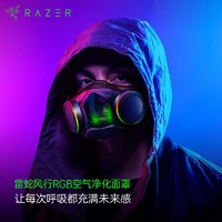 RAZER 雷蛇 Razer 2021年新品风行RGB空气净化面罩 幻彩灯效