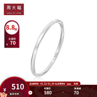 周大福 莫比乌斯 925银手镯 AB39841 58mm 580元