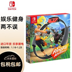 Nintendo 任天堂 Switch 健身环大冒险 游戏卡带