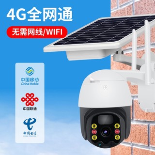 霸天安 太阳能摄像头监控户外4g球机360度 太阳能供电+无电无网+128G