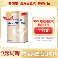 天猫U先：BEINGMATE 贝因美 菁爱系列 婴儿奶粉 国产版  3段 200g +菁爱泡芙