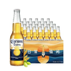 Corona 科罗娜 墨西哥风味啤酒 科罗娜啤酒 330ml*24瓶 有赠品