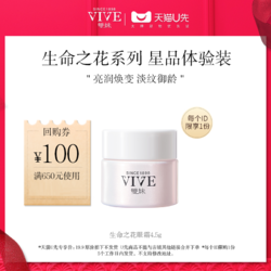 VIVE 双妹 生命之花修护眼霜（中样）4.5g