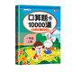 《口算题卡10000道》1-3年级上下册可选