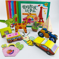 MOFAXUEYUAN 魔法学院 折纸书趣味儿童剪纸手工彩diy3-4-5-6-7岁制作幼儿园立体宝宝玩具