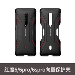 nubia 努比亚 红魔5G/5S/红魔6/6pro/6spro向量保护壳原装全包防摔手机套