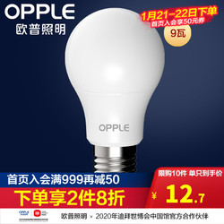 OPPLE 欧普照明 led灯泡节能大螺口家用商用大功率光源超亮球泡 9瓦 E27螺口 白光