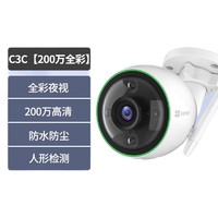 EZVIZ 萤石 C3C超清互联网摄像机  200万 4mm