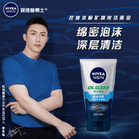 NIVEA 妮维雅 男士控油洁面乳 50g[包邮]