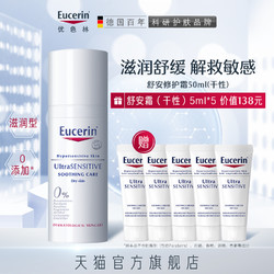 Eucerin 优色林 舒安修护霜（滋润版）滋养舒缓