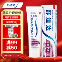 SENSODYNE 舒适达 牙龈护理牙膏套装 2支装 缓解牙齿敏感 150g（100g×1+赠便携装50g×1）