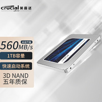 Crucial 英睿达 美光 1TB SSD固态硬盘 SATA3.0接口 MX500系列 高速读写 断电保护 美光原厂出品