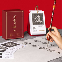 2022年虎年书法日历
