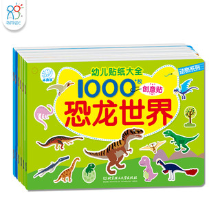 《幼儿贴纸大全1000创意贴：动物系列》（套装共6册）