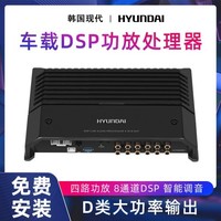 HYUNDAI 现代影音 现代/HYUNDAI DSP功放一体机 4路功放8通道31段EQ智能调音DSP音频处理器 无损汽车音响改装 免费安装