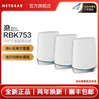 NETGEAR 美国网件 Orbi WiFi6 RBK753  Mesh无线路由器 三支装