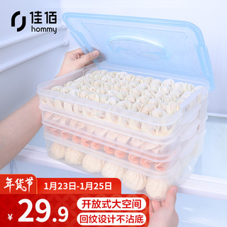 佳佰 饺子盒冰箱保鲜收纳盒冻水饺盒鸡蛋盒混沌盒速冻食物带盖托盘 3盒1盖透明蓝