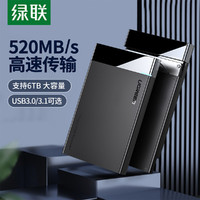 UGREEN 绿联 2.5英寸外接移动硬盘盒 usb3.0外置读取台式笔记本硬盘盒