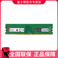 Kingston 金士顿 电脑内存条Kingston  DDR4 2666 8GB台式机组装机内存条