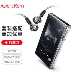 IRIVER 艾利和 Iriver）耳机播放器套装   Astell&Kern AK T9iE 耳塞 搭配