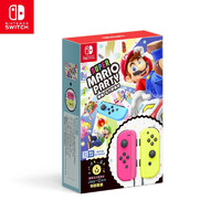 Nintendo 任天堂 国行专用 任天堂 Nintendo Switch 超级马力欧派对Joy-Con 特别版