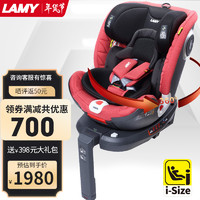 LAMY 凌美 德国儿童安全座椅360度旋转0-4-12岁新生婴儿宝宝车载汽车用坐椅isofix接口支撑腿 TP01热情红