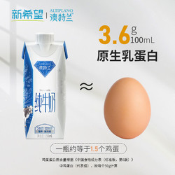 ALTIPLANO 澳特兰 1月8日产新希望澳特兰梦幻盖纯牛奶整箱250ml*10盒营养高钙早餐奶