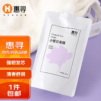 惠寻 小苍兰发膜300ml 柔顺顺滑滋润多效修护干枯染烫受损发丝