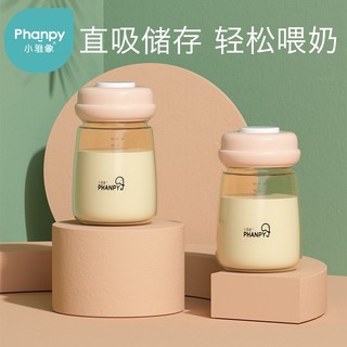 Phanpy 小雅象 母乳保鲜瓶宽口径PPSU储奶瓶新生婴儿母乳吸奶器存奶集奶器 珀尔粉