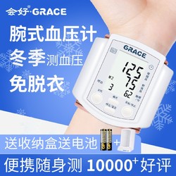 GRACE 会好 手腕式电子血压计GM-930血压仪家用便携测量血压仪器