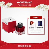【新年礼物】Montblanc/万宝龙50毫升瓶装墨水