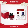 【新年礼物】Montblanc/万宝龙50毫升装墨水