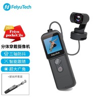 Feiyu Tech 飞宇 FeiyuTech Pocket 2s+延长杆 手持口袋云台相机防抖运动骑行车载户外自拍vlog相机摄像机