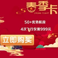 周末通用！桂林航空春季4次卡
