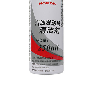 HONDA 本田 汽油发动机清洁剂 250ml