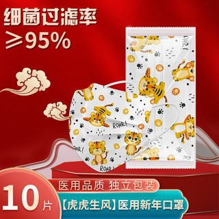 有劵的上：聆懿 医用中国红虎年口罩10片独立包装 +赠品10片（买一赠一）
