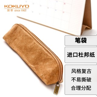 KOKUYO 国誉 日本国誉（KOKUYO）学生用大容量笔袋 文具盒 收纳袋200*60*65mm中号 ASSORT 茶色WSG-PC102-S