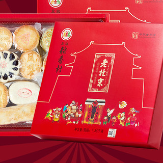 北京稻香村 糕点礼盒 1.55kg
