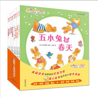 《好朋友,一起成长吧!》(套装共8册)