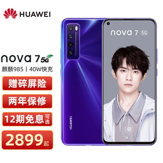 HUAWEI 华为 nova7se 5G手机  仲夏紫 8+128G