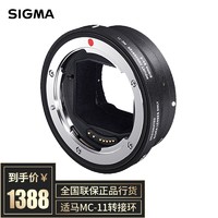 SIGMA 适马 MC转接环 支持自动对焦 金属卡口 MC-11 EF-E适马佳能口转接E口