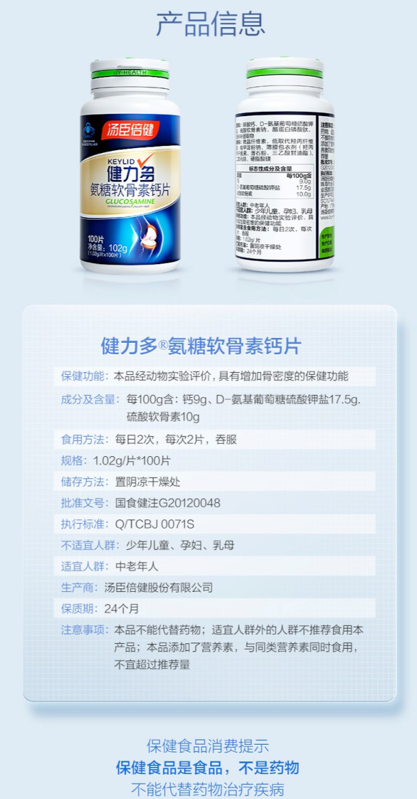keylid健力多汤臣倍健氨糖软骨素钙片实发4瓶共280粒