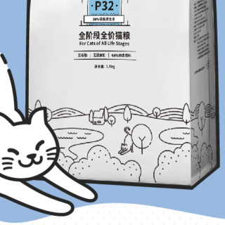 诚实一口 P32全阶段猫粮 1.5kg