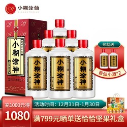 小糊涂仙 小糊涂神 浓香型白酒52度500ml 高度酒普神茅台镇佳酿 年货送礼礼品 商务宴请 500ml*6瓶