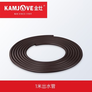 Kamjove 金灶 KAMJOVE） 原配件茶盘排水管茶具茶海茶台出水软管茶具配件 1米排水管