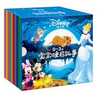 《迪士尼宝宝睡前故事书》(套装共30册)