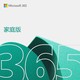 Microsoft 微软 365 Office+1TB云存储家庭版 电子 1年订阅 支持6人30设备使用 Word Excel PPT Outlook