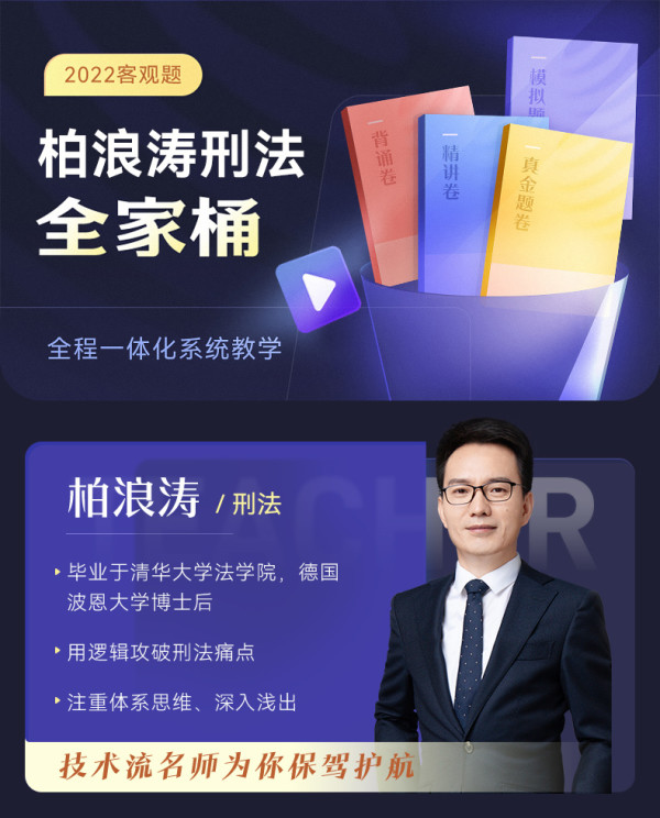 2022众合法考柏浪涛刑法全家桶