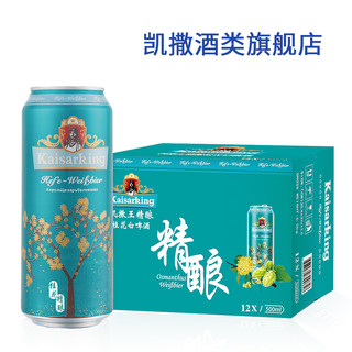 凯撒集团监制凯撒王精酿桂花白啤 500ml*12 听装啤酒罐装小麦整箱