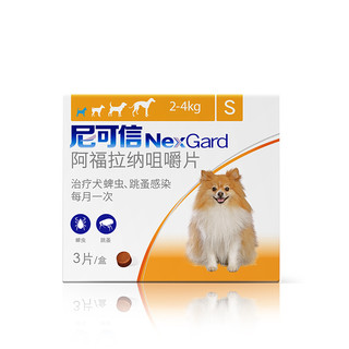 NexGard 尼可信 狗狗专用 体内服驱虫咀嚼片 2-4kg 3片